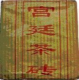 Pu-Erh Tea - Yun Nan Pu-Erh Brick 5Yr